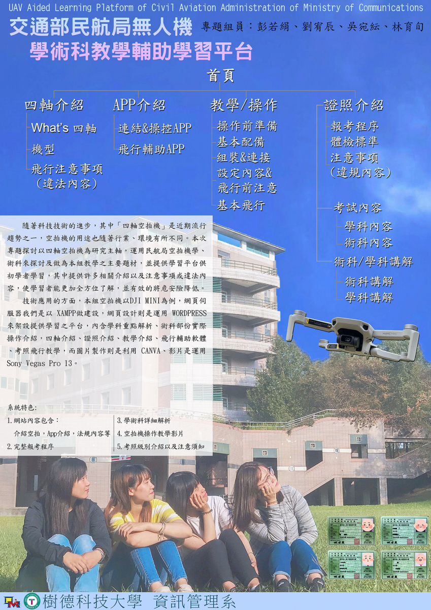 1715-交通部民航局無人機學術科教學輔助學習平台