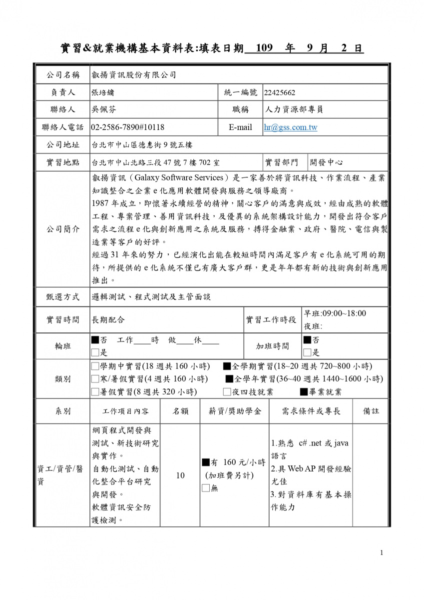 叡揚資訊基本資料表_page-0001