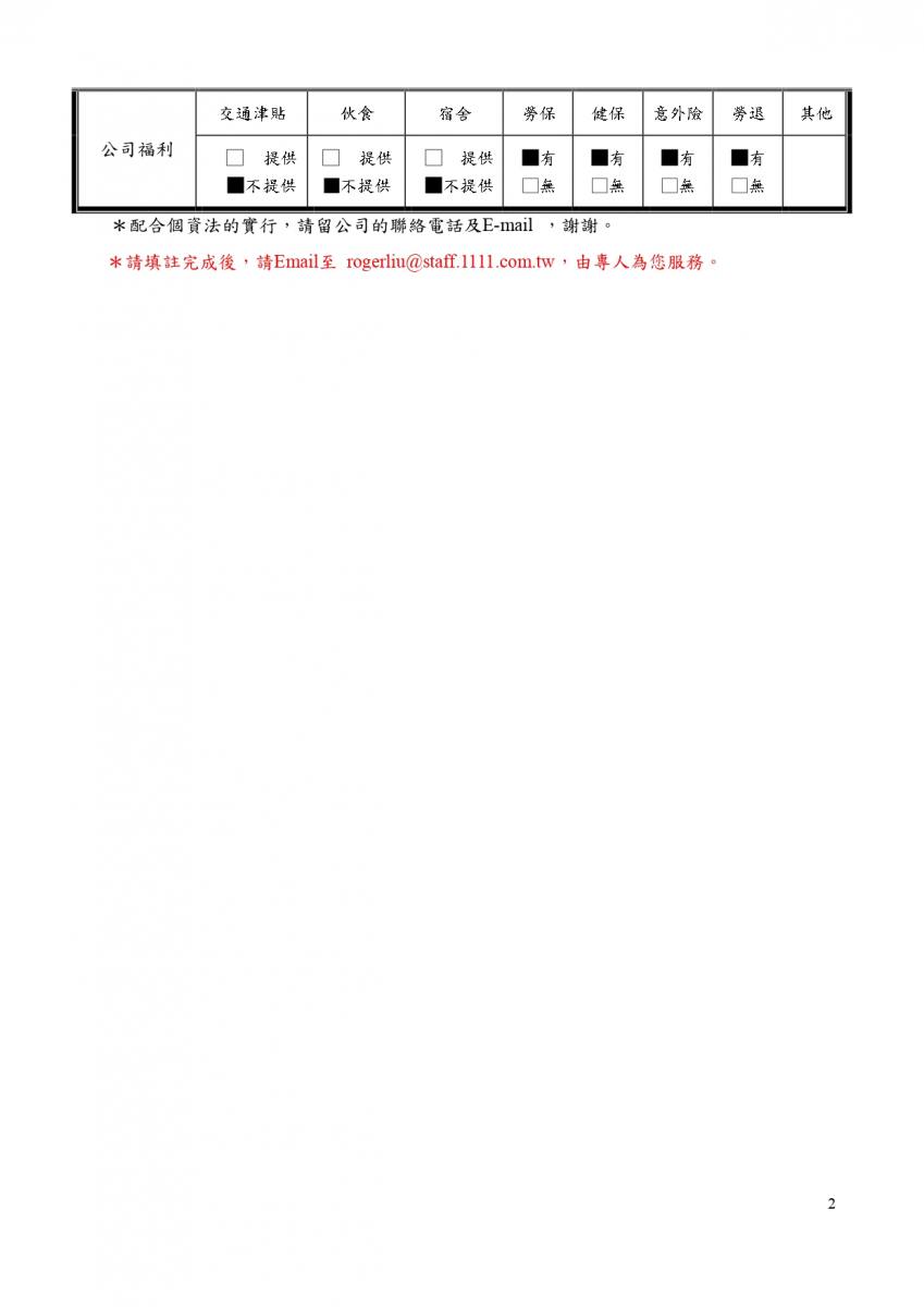 叡揚資訊基本資料表_page-0002