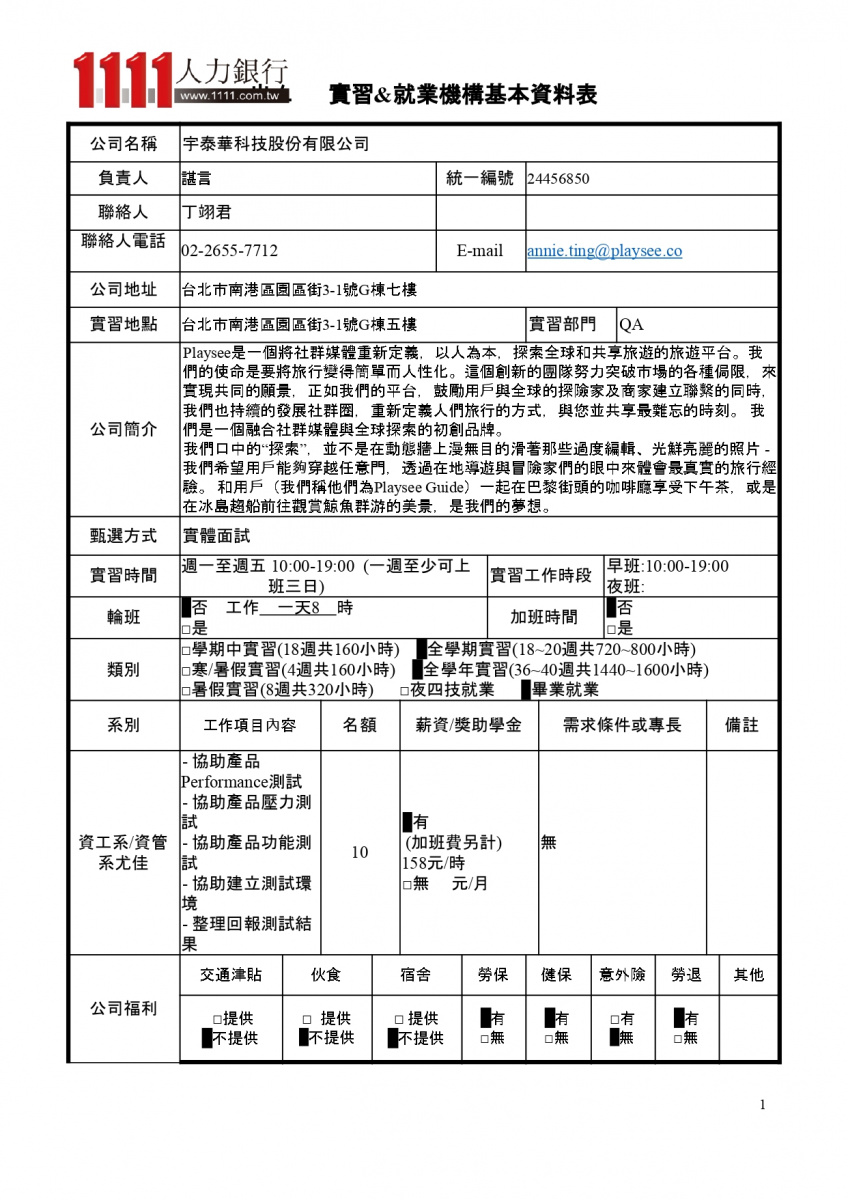 宇泰華科技股份有限公司_實習就業機構基本資料表_page-0001