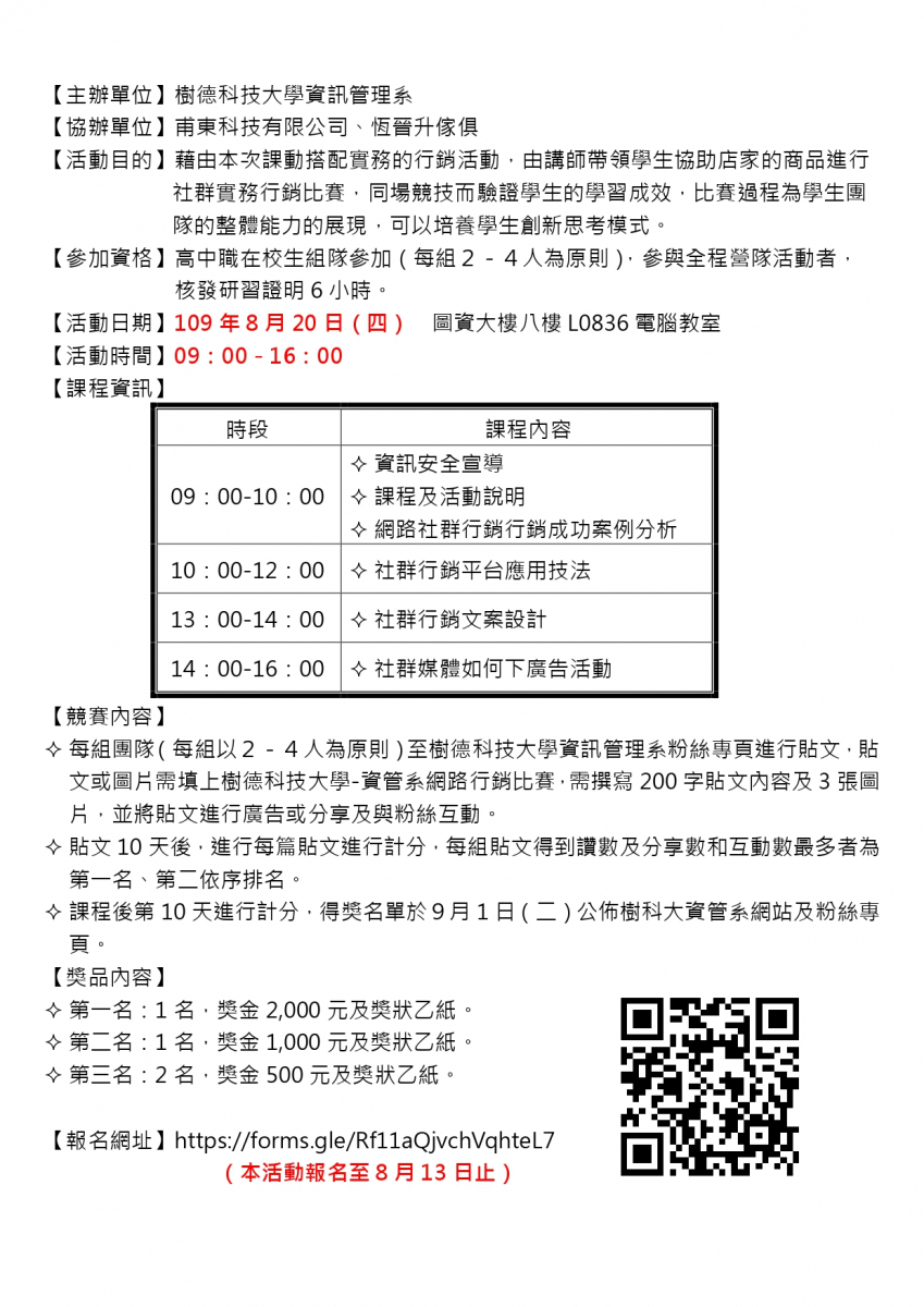 社群實務行銷專題課程營隊活動＿課程資訊文宣23_page-0001-1