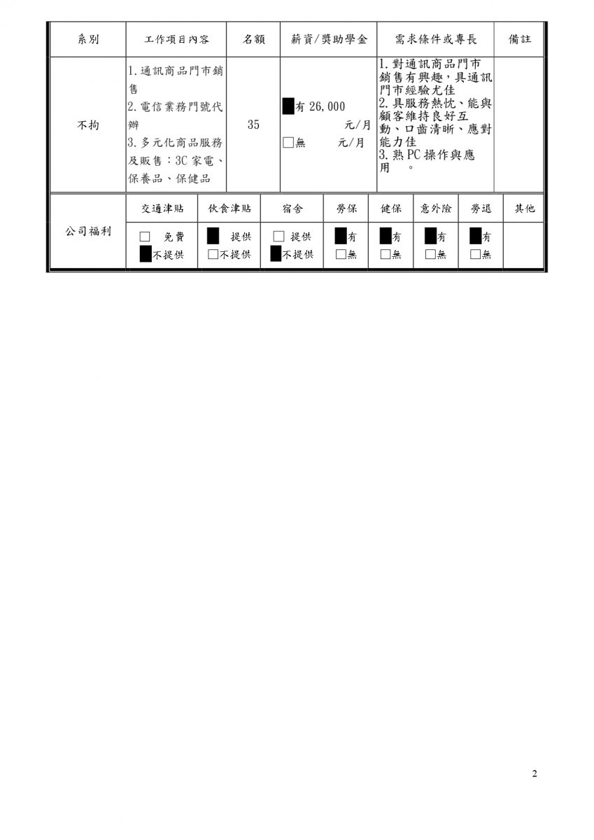 震旦電信NEW-20200820_page-0002