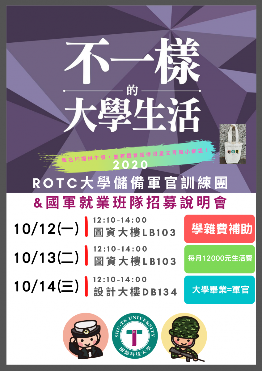 2020ROTC海報