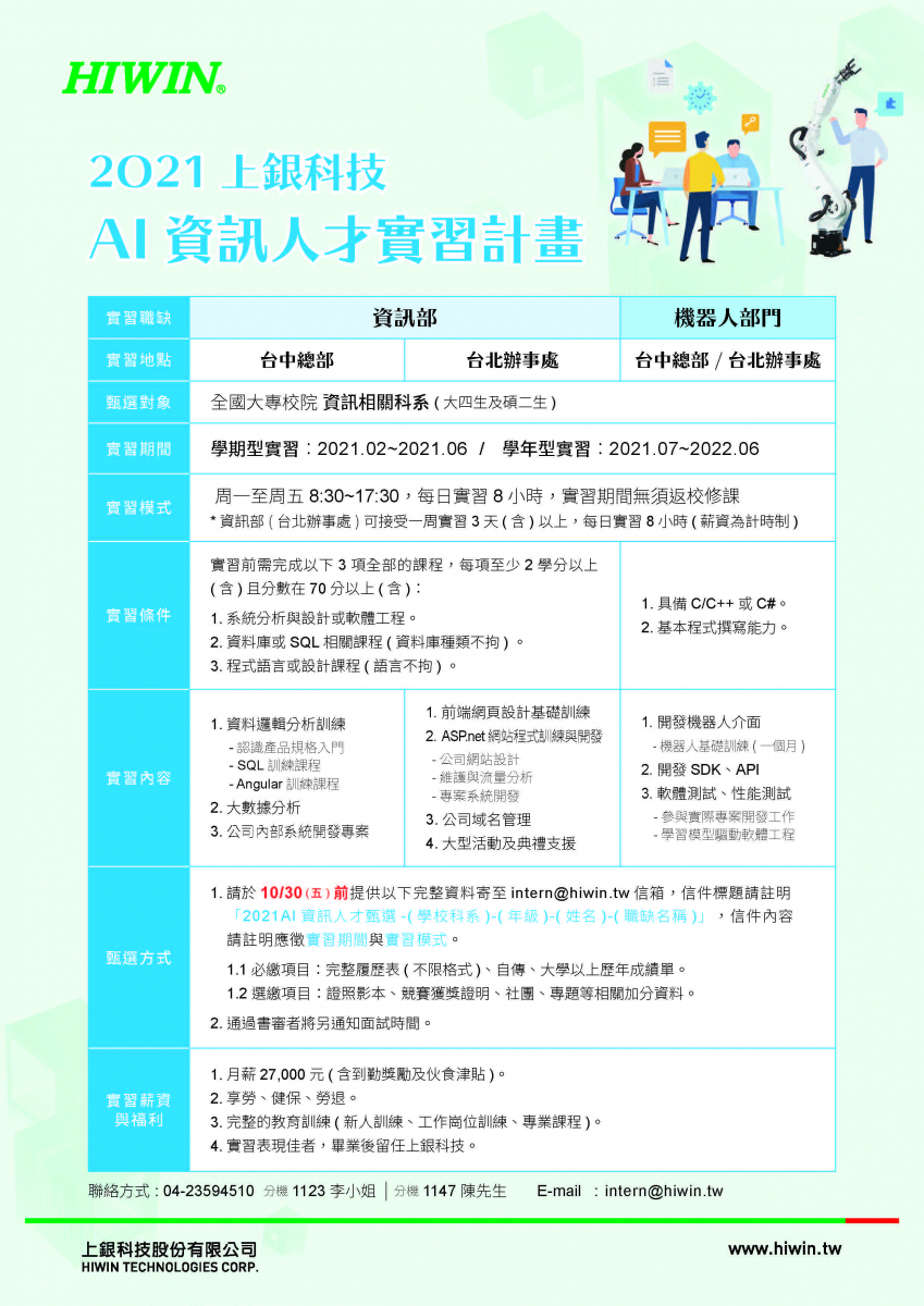 2021-上銀科技-AI-招募文宣