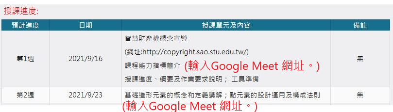 googlemeet網址圖片