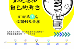 國立臺北教育大學第七屆校園創業競賽海報