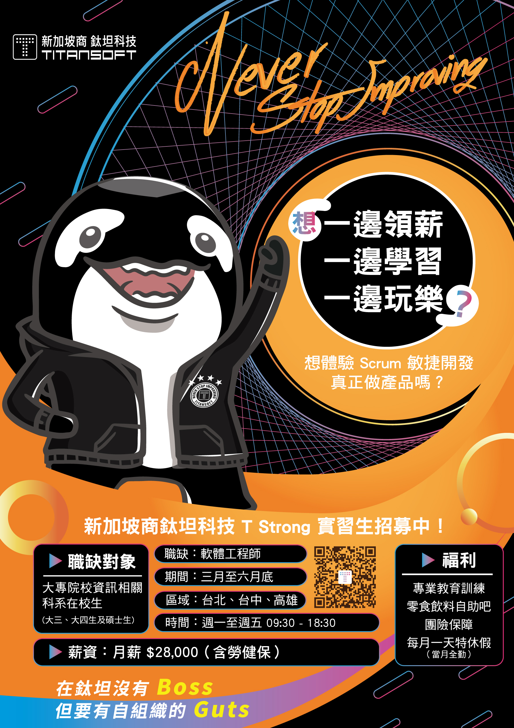 Read more about the article 新加坡商鈦坦科技 – T-Srong 2023 學期實習招募