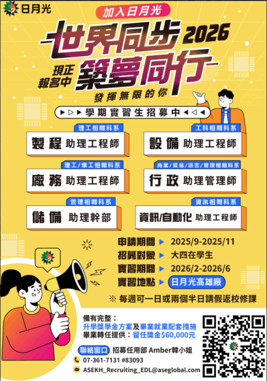Read more about the article 115學期日月光實習