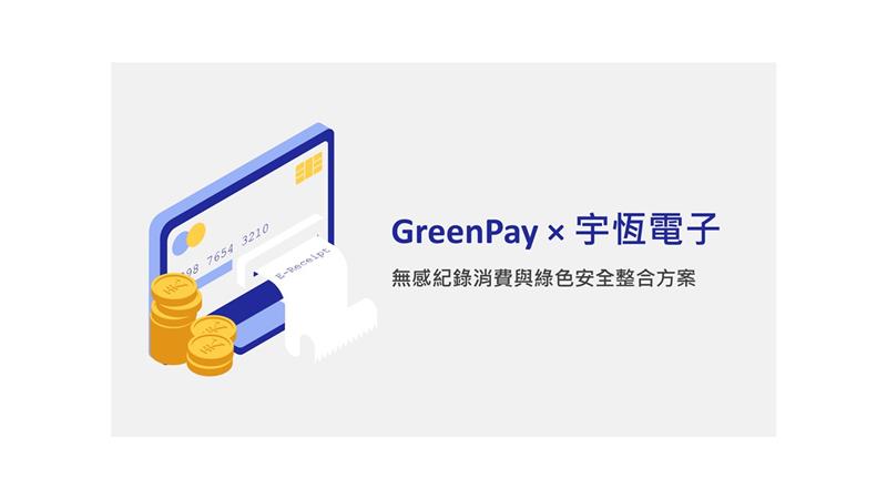 Read more about the article 『宇恒電子｜智慧保全與綠色安防體驗』獲得第五名！