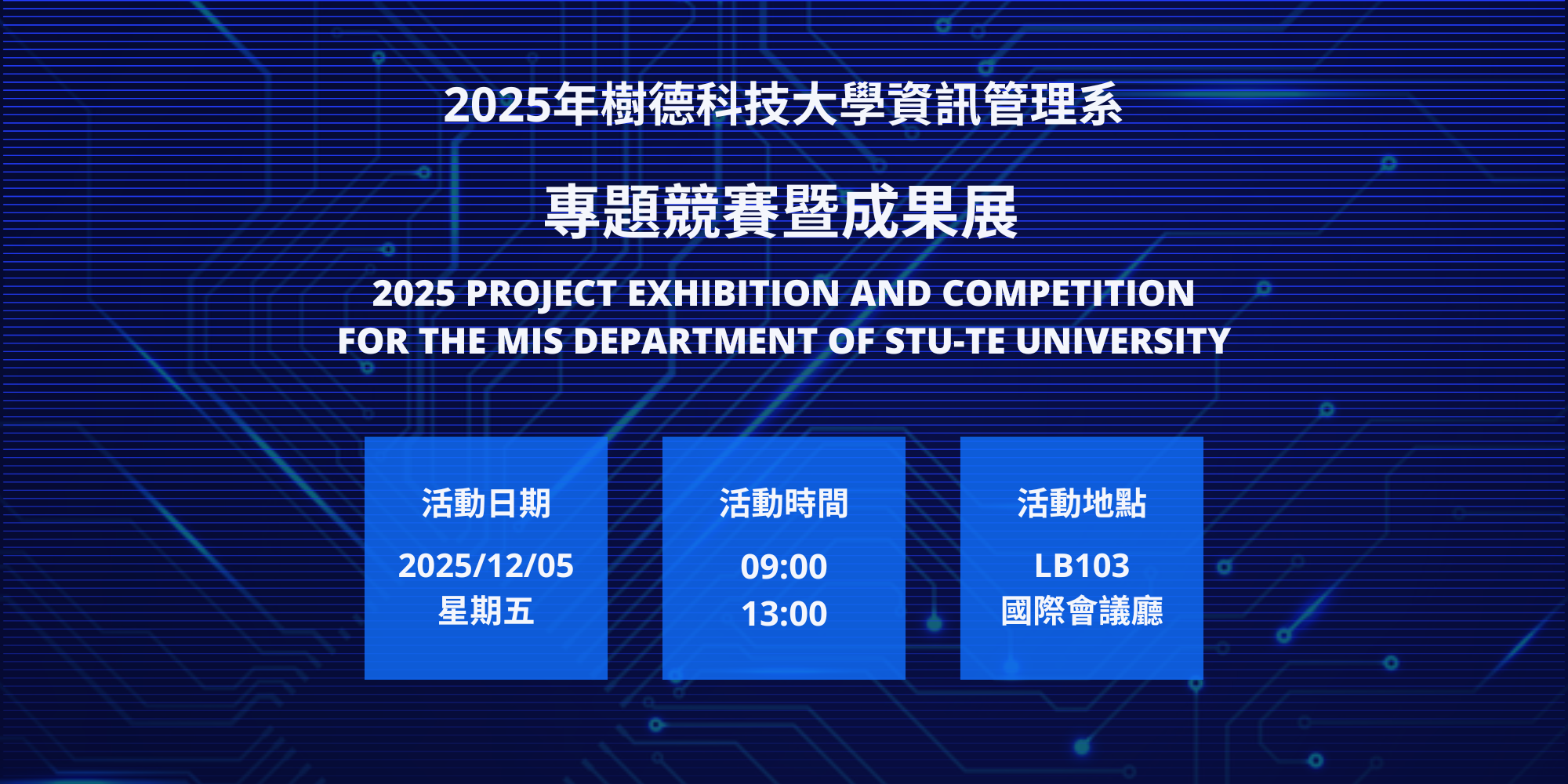 2025專題展