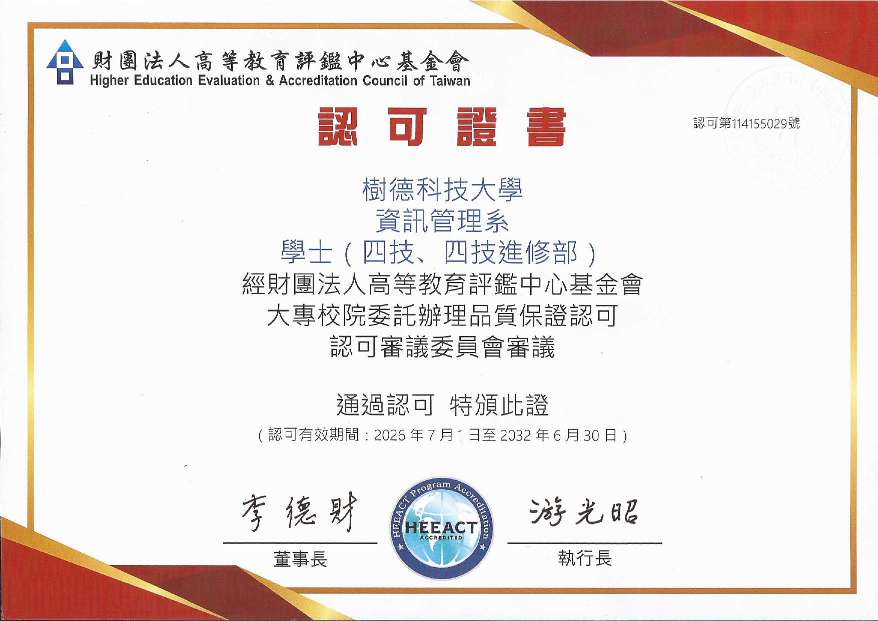 認可證書-學士-中文版_page-0001