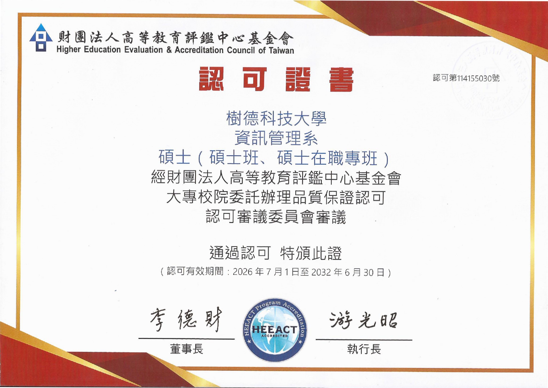 認可證書-碩士-中文版_page-0001